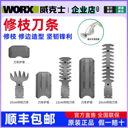 威克士迷你锂电修篱机WD801多功能除草剪草电动绿篱剪修枝刀条