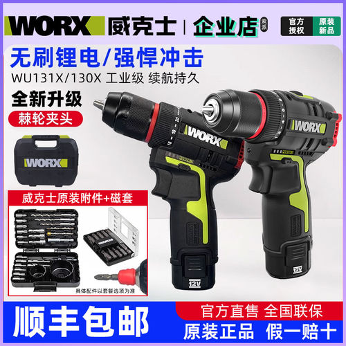 威克士锂电冲击钻WU131X无刷12V充电式手电钻WU130X起子机WE210