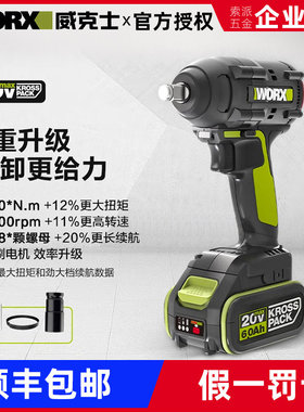 威克士锂电无刷电动扳手WE272架子工具电板手大扭力冲击风炮WU279