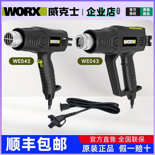 威克士热风枪WE043小型电烤枪WE042调温调速热缩管热烘枪电源线