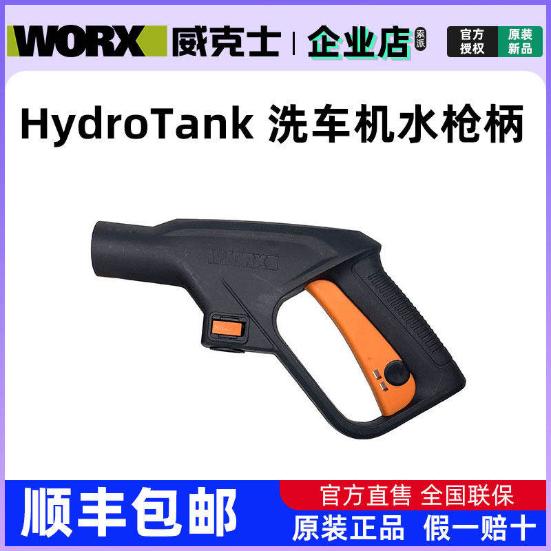 威克士HydroTank便携式水泵大功率611E家用无刷高压水枪手柄
