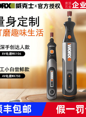 威克士小型锂电万用电磨机WX106充电玉石雕刻机抛光切割打磨机750