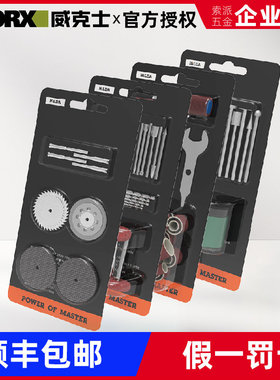 适配威克士电磨配件大全WX750木工17件套WX106全能打磨切割套装砂