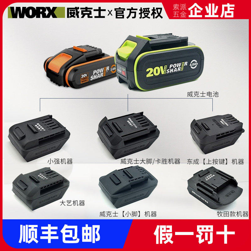 威克士电池转换器适配279/278转大艺A3/A6/A7牧田款东成小强东科