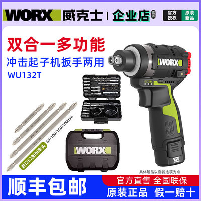 威克士锂电冲击起子机扳手电动WU132T大扭力无刷电板手充电式