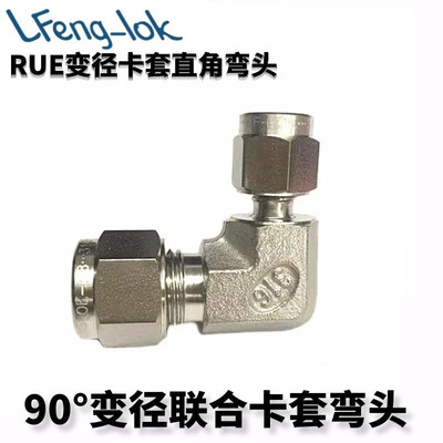 SS316不锈钢变径卡套弯头异径卡套弯头RUE型Reducing Union Elbow