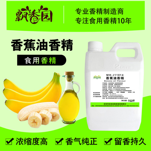 食用香蕉油香精蛋糕糖果口红增香