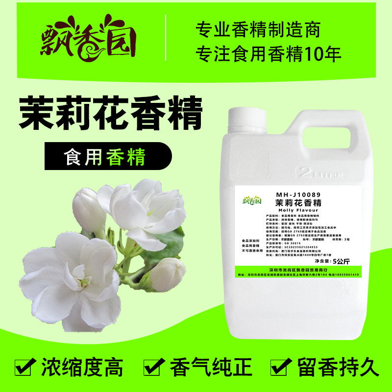 食用茉莉花香精食品添加剂增香图片