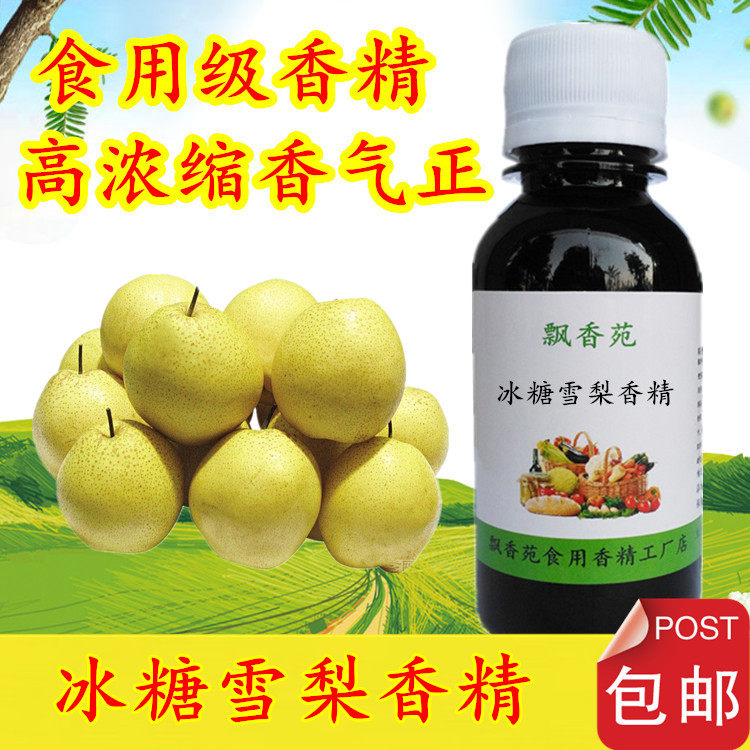 食用冰糖雪梨香精奶茶冷饮料冰淇淋甜品DIY史莱姆钓鱼食品添加剂,粮油调味/速食/干货/烘焙,特色/复合食品添加剂,淘宝优惠券,粉丝福利购,淘宝优惠卷