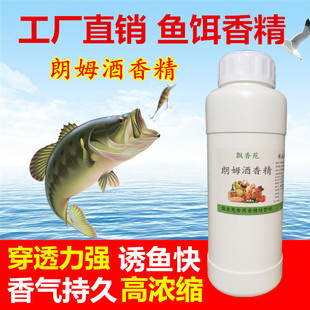 高浓缩朗姆酒香精钓鱼小药鱼饵添加剂鲫鱼鲤鱼草青黑坑垂野钓香料