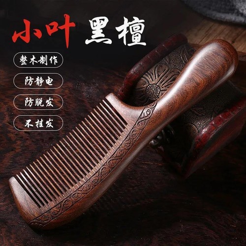 天然檀木直发宽齿防静电梳子
