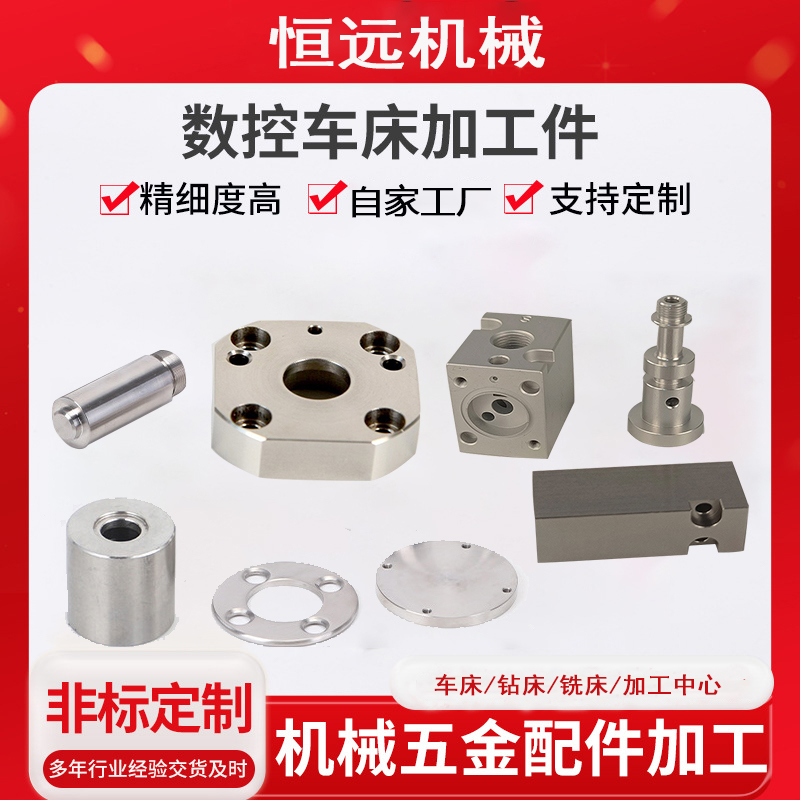 数控车床加工五金零件cnc机加工铝合金不锈钢非标零件车床铣床