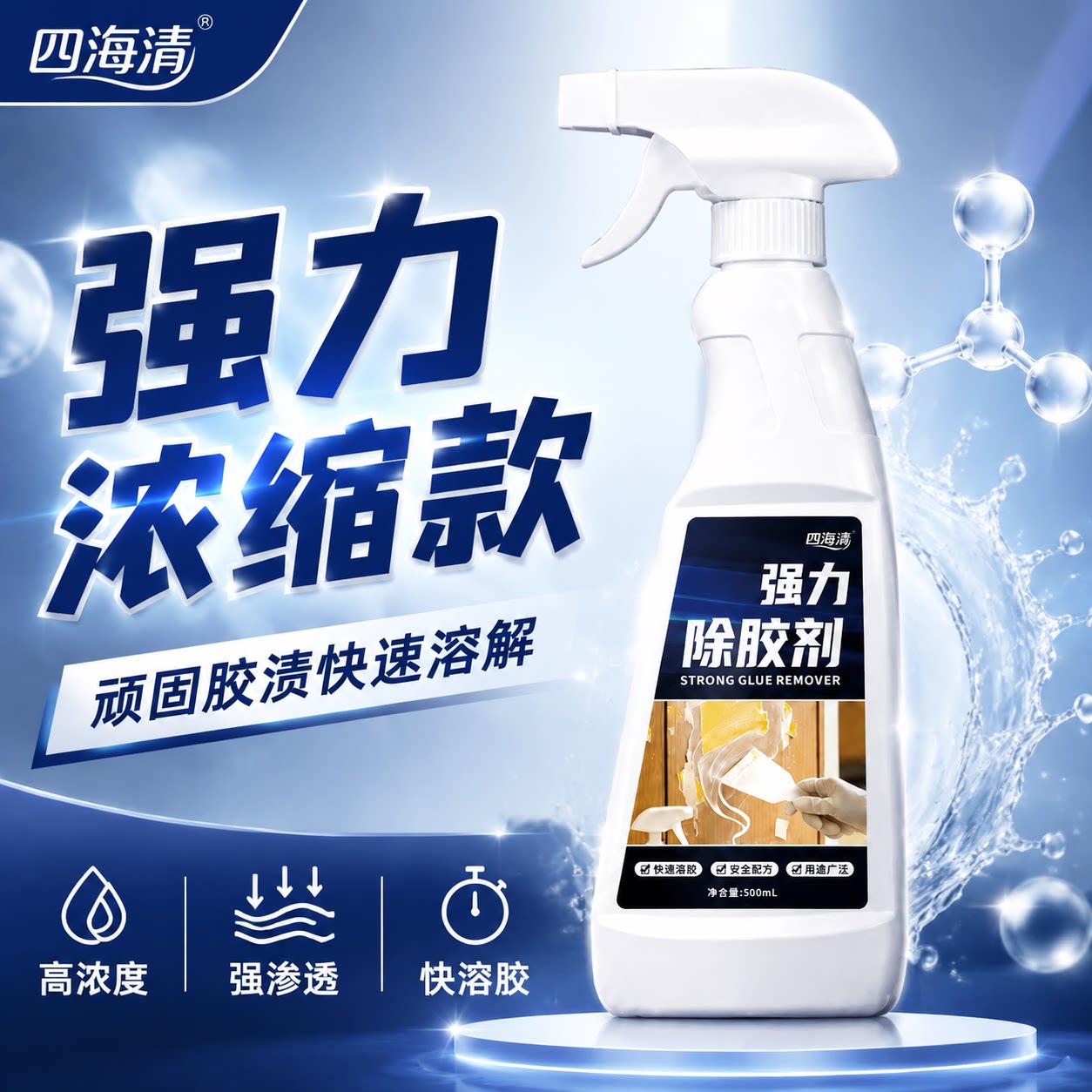 四海清强力汽车玻璃除胶剂