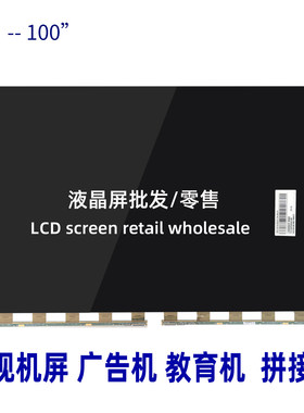 电视机液晶裸屏幕创维康佳海信TCLG三星43 55 65 75 86寸更换总成