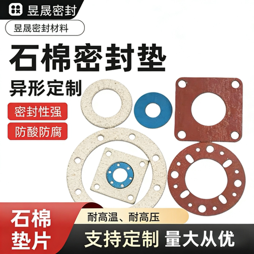 法兰垫石棉垫耐高温耐油定制