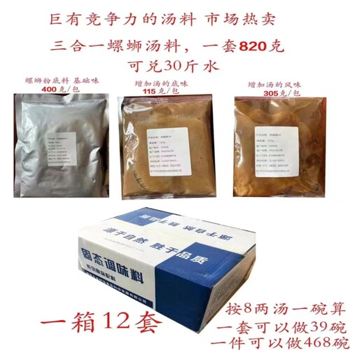 柳上味螺蛳粉汤底料1包搞定全料