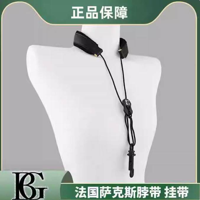 法国BG萨克斯背带高音中音次中音脖带吊带通用S20 30 70 79YMSH
