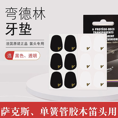 法国弯德林牙垫萨克斯单簧管