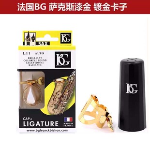 法国BG单簧管萨克斯高中次中音上低音金属哨卡子帽L2L11L41L50L60