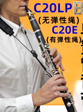 法国BG单簧管低音黑管单肩背带挂脖带C20LP C20E C50成人儿童通用