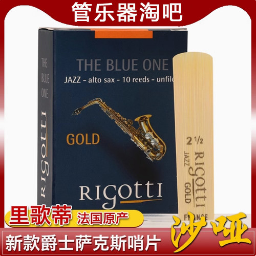 法国歌蒂rigotti单簧管哨片