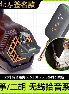【卞留念】纽克斯C9二胡古筝民乐无线专用拾音器麦克风扩音收发器