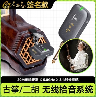 【卞留念】纽克斯C9二胡古筝民乐无线专用拾音器麦克风扩音收发器