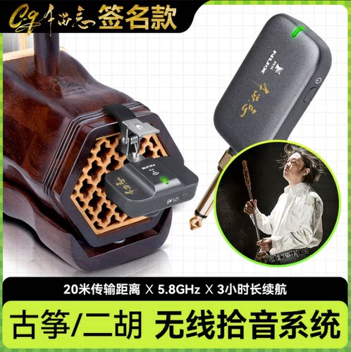 纽克斯C9民乐无线拾音器扩音