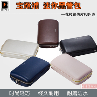 宝路浦bropro乐器包降b调迷你黑管盒便携单簧管箱包荔枝纹P600S
