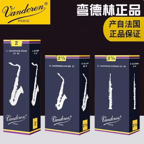 正品弯德林次中音低音萨克斯哨片