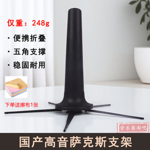 国产萨克斯高音中音次中支架金属折叠支架便携可收纳展示地架配件