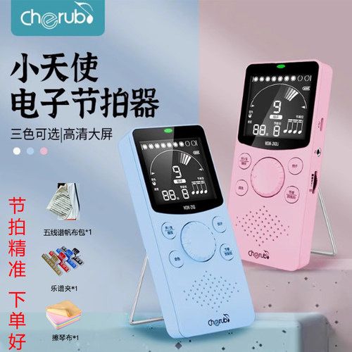 小天使WSM-210/Li电子节拍器钢琴萨克斯吉他古筝通用充电人声数拍