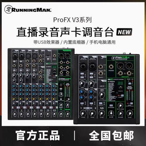ProFXv3系列专业调音台套装