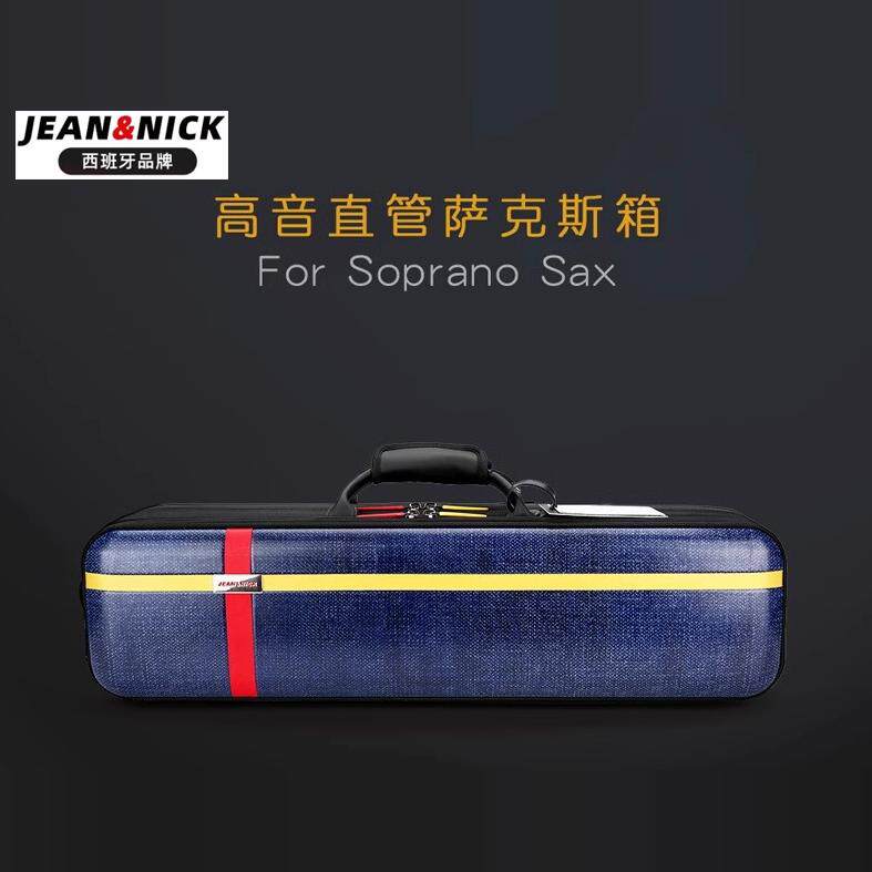 西班牙JEAN&NICK直管高音萨克斯随行箱包JN弯管高音便携双肩背箱
