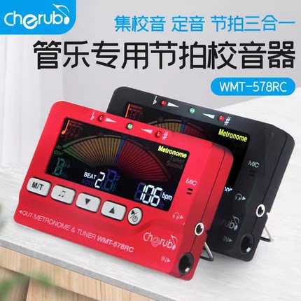 小天使WMT-578RC长笛萨克斯黑管小号圆号调音器管乐校音器节拍器