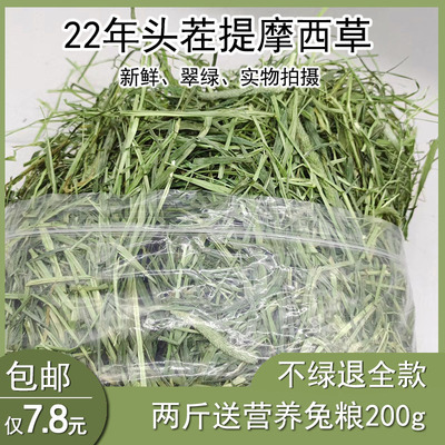 25年新草提摩西草兔子龙猫干草粮提草豚鼠荷兰猪饲料牧草500g包邮