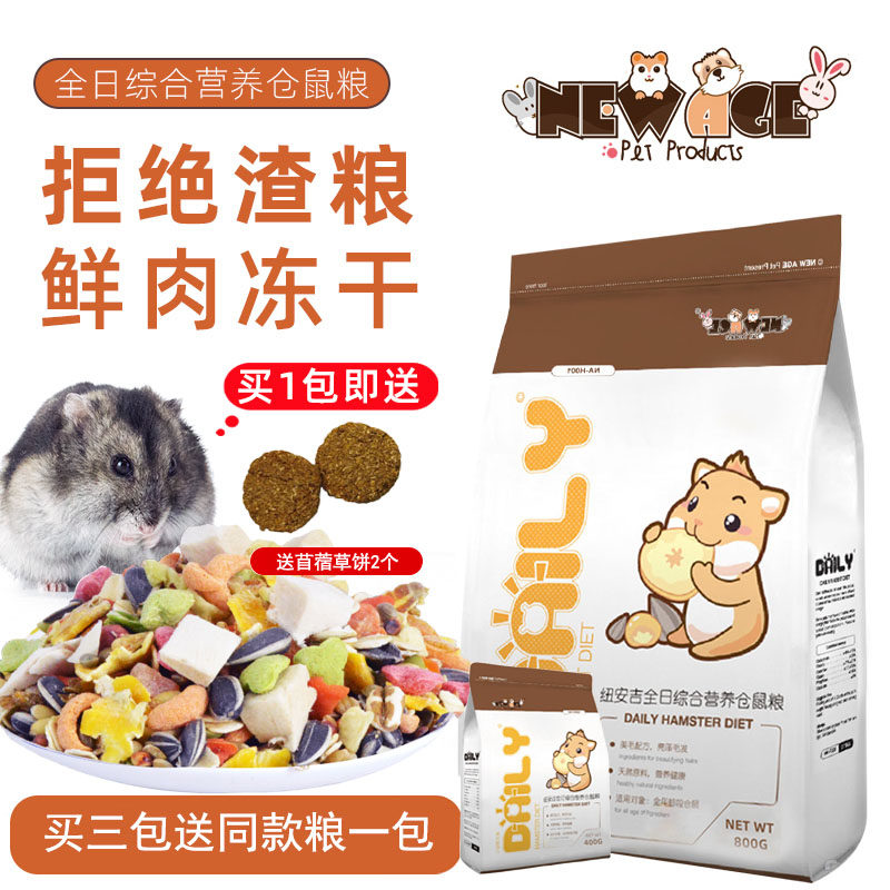 New Age纽安吉仓鼠粮食金丝熊营养主粮食饲料小鼠花枝鼠冻干零食