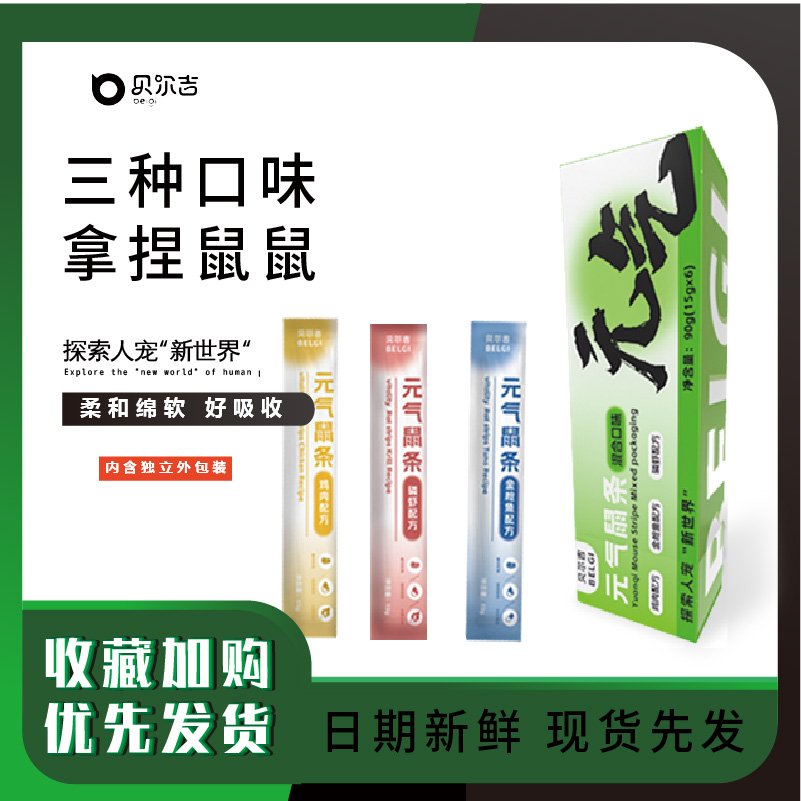 贝尔吉仓鼠营养鼠条膏增肥美毛多肉泥金丝熊益肠健体幼鼠零食用品