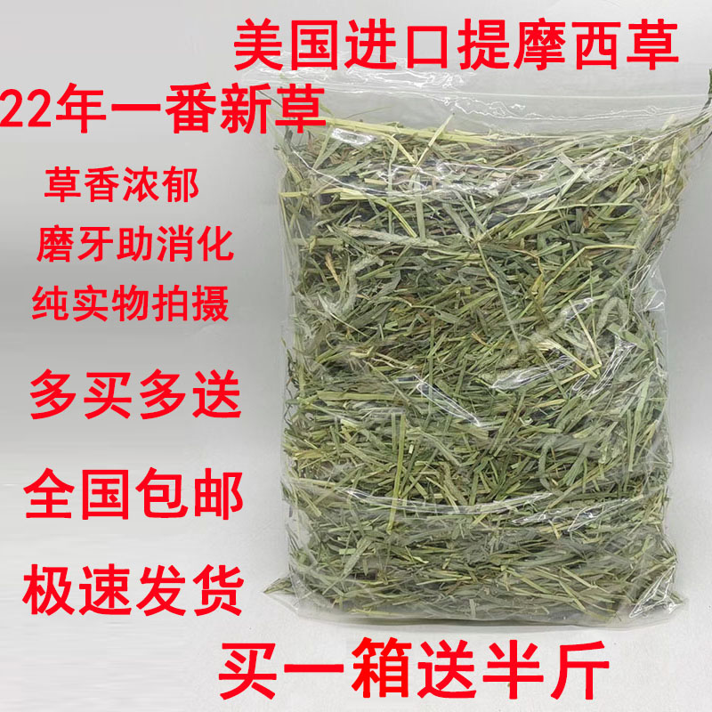 25年进口美提多杆提摩西草兔子磨牙提草龙猫荷兰猪干草牧草一斤装