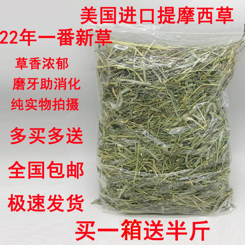 25年进口美提多杆提摩西草兔子磨牙提草龙猫荷兰猪干草牧草一斤装