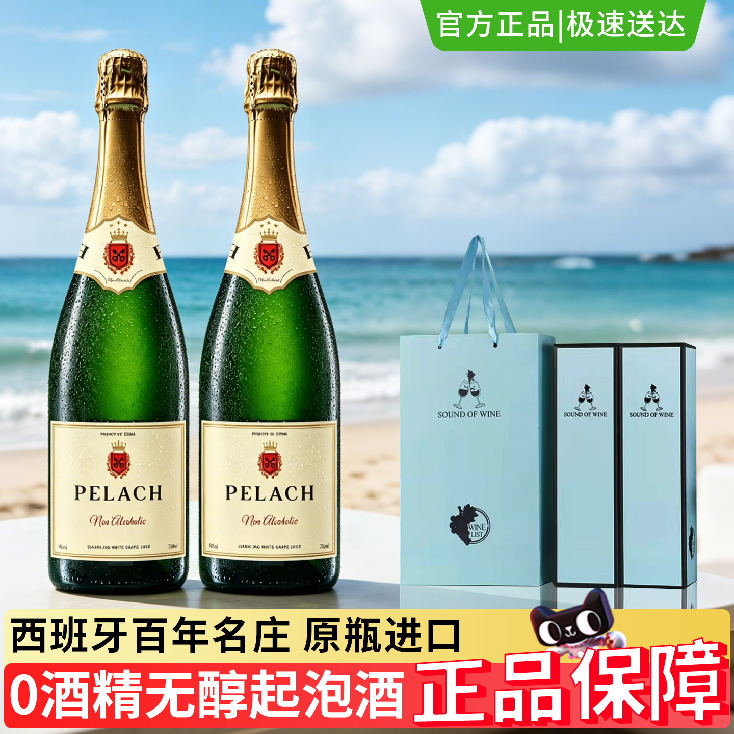 柏拉芝西班牙原瓶进口莫斯卡托无醇起泡葡萄无酒精香槟瓶型