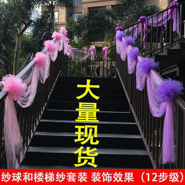 婚房装饰 楼梯纱 开业拱门纱 纱幔 前台路引纱 靠椅纱 蚊帐软网纱