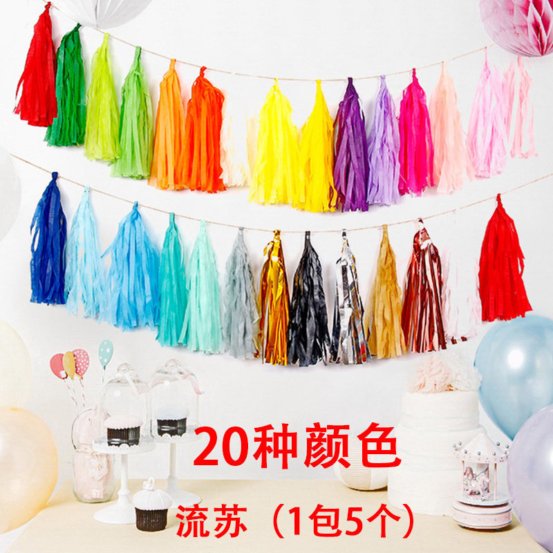 纸流苏穗生日背景装饰玫瑰金银酒红粉蓝绿灰色絮絮亮片感恩拉花条