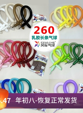 风车260长条气球 透明黑珠光白暮光紫浅粉马卡龙蓝黄橙石榴红果绿