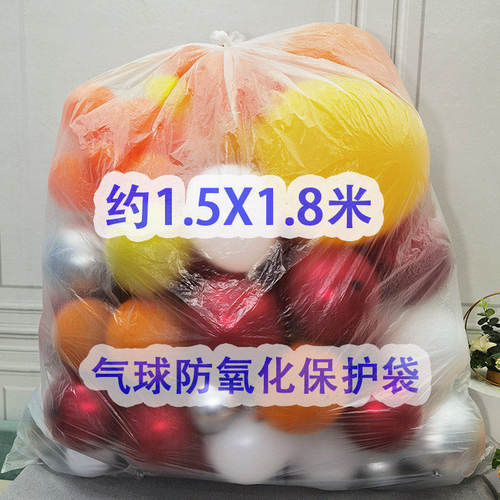 1.5X1.8米装气球袋子塑料袋