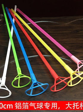 70cm波波球杆 卡通铝膜气球杆 小朋友手拿棍子白色气球大托杆拖杆