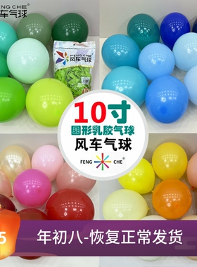 风车气球10寸圆形加厚暮光白浅粉马卡龙蓝紫橙黄果绿玫红石榴红肤