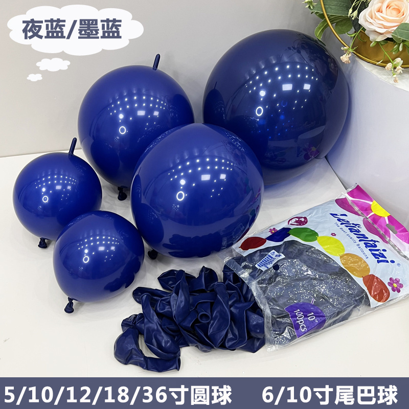 乐天风车夜蓝圆球墨兰尾巴气球
