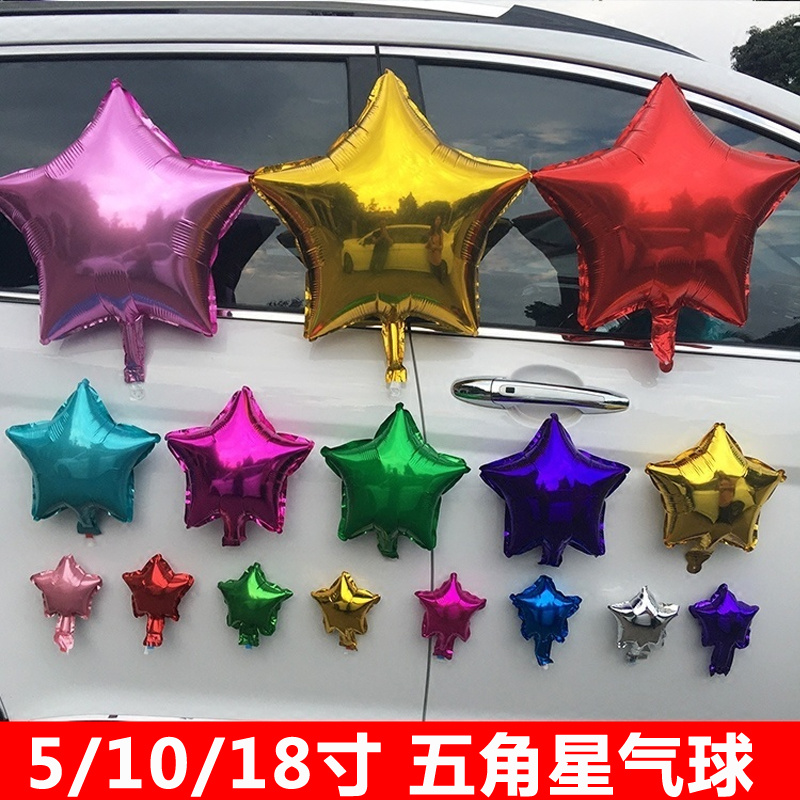 5寸10寸18星星铝箔气球情人节求婚表白生日派对KTV装饰五角星气球