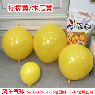 风车气球 5/10/12/18/36寸柠檬黄圆球浅橙尾巴气球 木瓜黄260长条